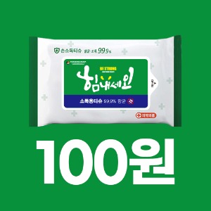 100원딜-손소독물티슈(1개-10매입) 유통기한 임박상품